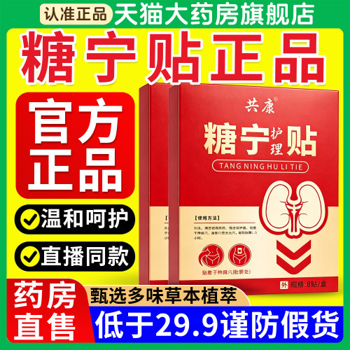 糖宁贴官方正品保健贴官方旗舰店草本植物萃外用护理艾草贴8km