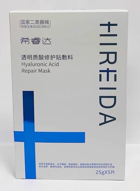 希睿达透明质酸修护贴5片/盒敷料蓝色官网正品非面膜kd