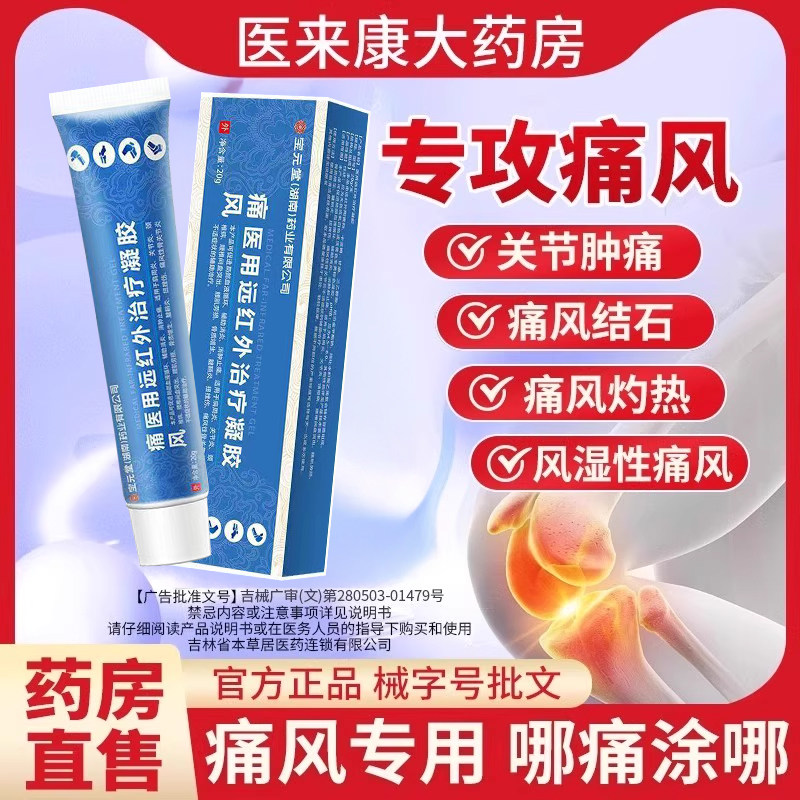 宝元堂痛风冷敷凝胶喷雾膝盖关节疼灼热筋骨康医用冷敷凝胶腰椎bp