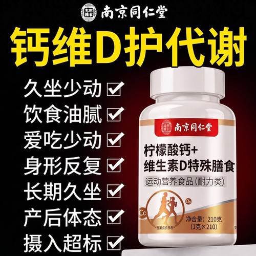 维生素d成人女性促进代谢新陈代谢官方旗舰店正品提高柠檬酸钙nn