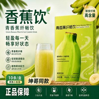 正品益生菌发酵香蕉饮同款香蕉饮bioe香蕉饮膳食纤维饮品旗舰店gh