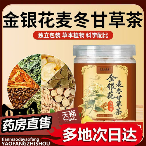 金银花麦冬甘草茶官方正品草本茶甘草汤大药房旗舰店直售0df