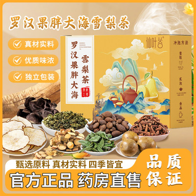 罗汉果胖大海雪梨茶独立小包装