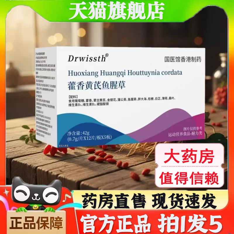 艾可思多维藿香黄芪鱼腥草片官方旗舰店正品鼻痒喷嚏鼻塞换季4jk