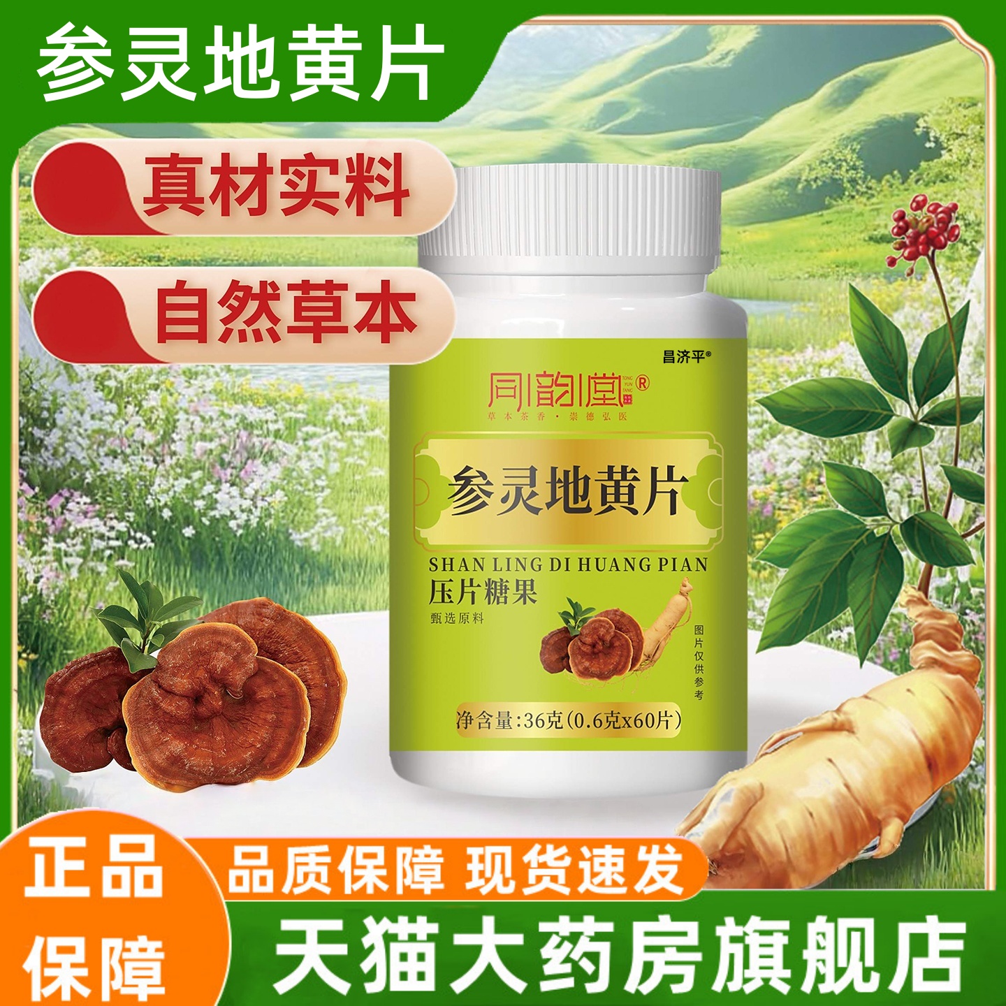 同韵堂参灵地黄片压片糖果正品老年听力下降滋洱片官方旗舰店3HT