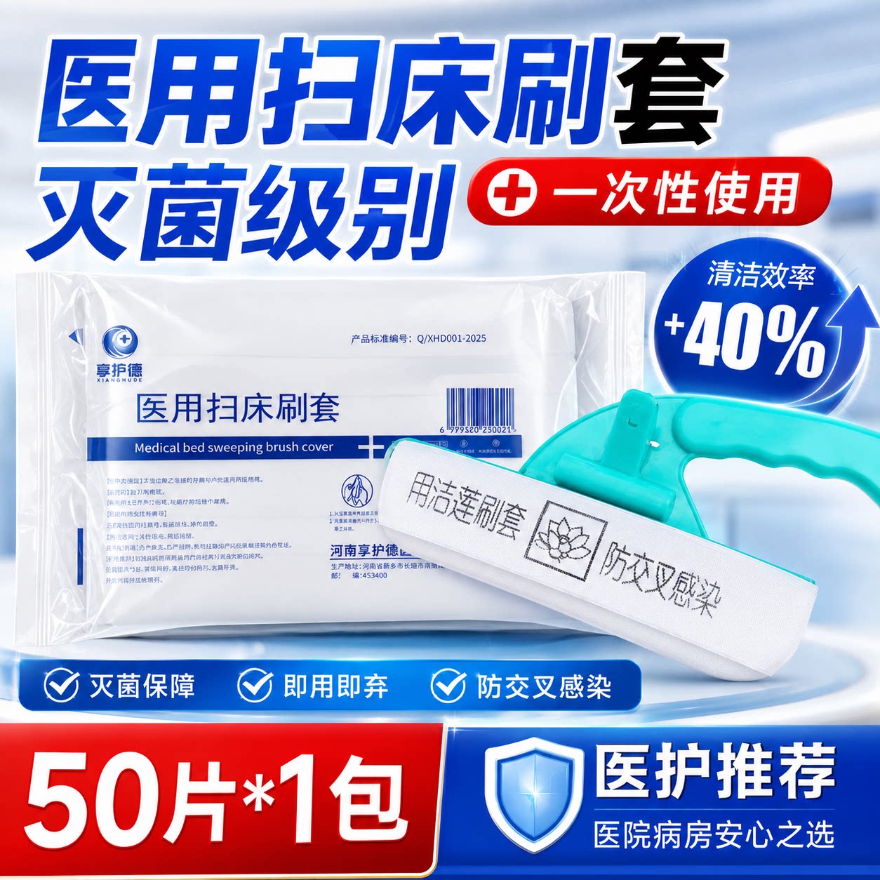 医用扫床刷一次性医用床刷家用带酒精床刷医院专用新扫床神器9hc图片