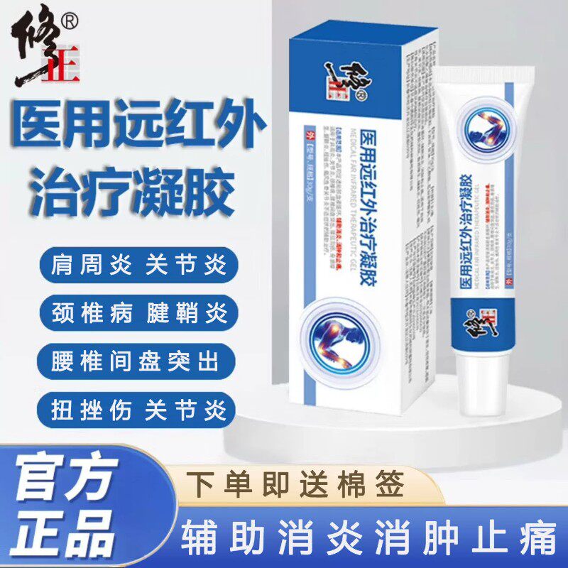 消炎止痛颈椎病肩周关节炎凝胶
