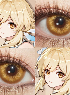 旅行者荧妹cos美瞳金黄色日抛原神漫展冰砂糖金色闪光浮光鎏贺WE