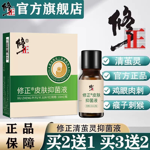 修正清茧灵抑菌液脚茧老茧手茧鸡眼软化剂药房官方正品旗舰店yb2