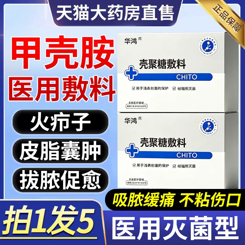 甲壳胺医用敷料护垫贴火疖子吸脓皮脂腺囊肿淋巴结无菌褥疮痘痘er