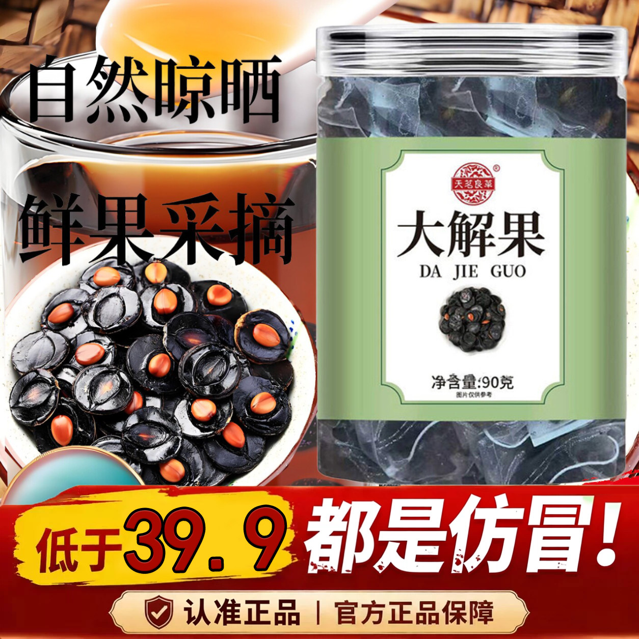 全网热销·天茗良草大解果图片