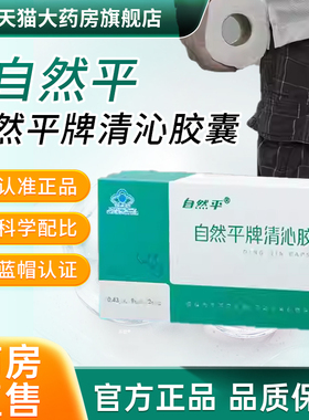 自然平牌清沁胶囊官方旗舰店正品便秘者润肠通便改善肠胃2bf