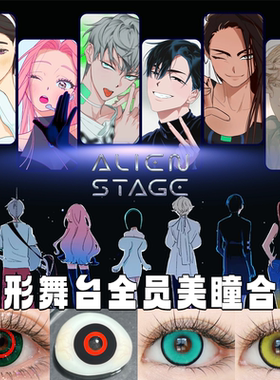 IVAN伊凡cos美瞳LUKA卢卡SUE秀雅TILL贤雅hyuan佴和异形舞台hn