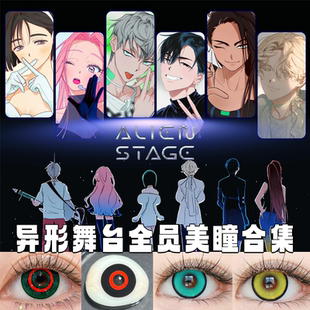 IVAN伊凡cos美瞳LUKA卢卡SUE秀雅TILL贤雅hyuan佴和异形舞台hn