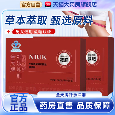 全天牌纤乐冲剂官方正品旗舰店纤维膳食代餐草本萃取视频同款3bf