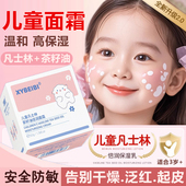 凡士林儿童山茶油倍润面霜保湿 补水润肤身体乳官方旗舰店正品 1xb