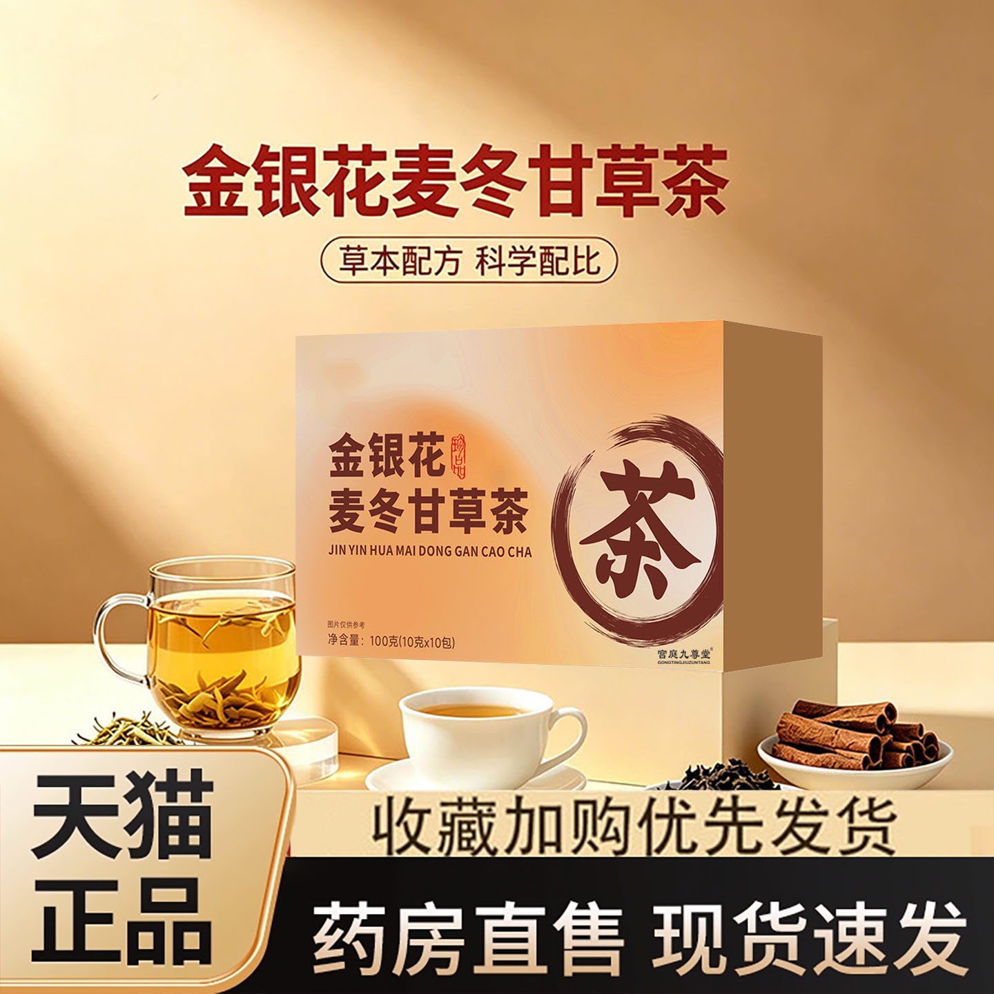 金银花麦冬甘草茶正品官方旗舰店桔梗甘草汤养生茶包直播同款3dq图片