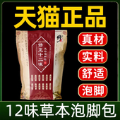 修正足浴泡脚包艾草干姜益母草十二味草本足浴包男女士正品 7kk