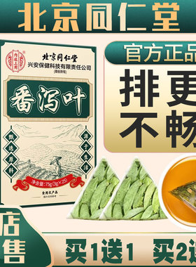 同仁堂番泻叶减暴茶肥瘦包通可搭配天然便刮油茶官方旗舰店正品ls