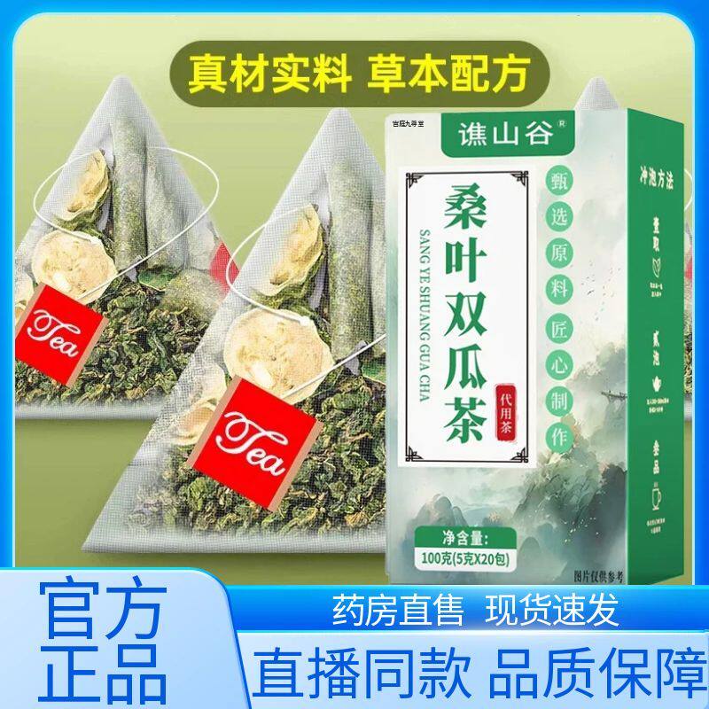 谯山谷桑叶双瓜茶正品官方旗舰店苦瓜冬瓜真材实料组合养生茶1AZ