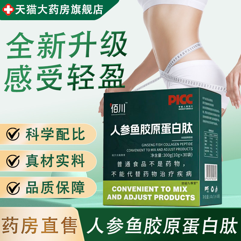 人参鱼胶原蛋白肽固体饮料官方旗舰店正品药房直售鱼胶原蛋白肽bx