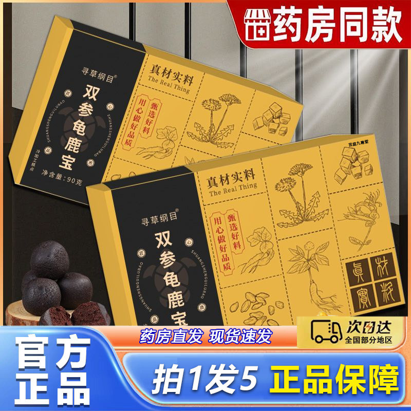 双参龟鹿宝五鞭茯龙丸男人成人补养生丸高纯度男性食同源滋补1jk,传统滋补营养品,养生丸,淘宝优惠券,粉丝福利购,淘宝优惠卷