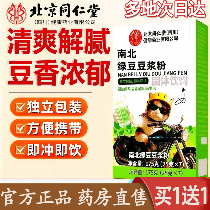 药房直售哈基米南北绿豆豆浆粉