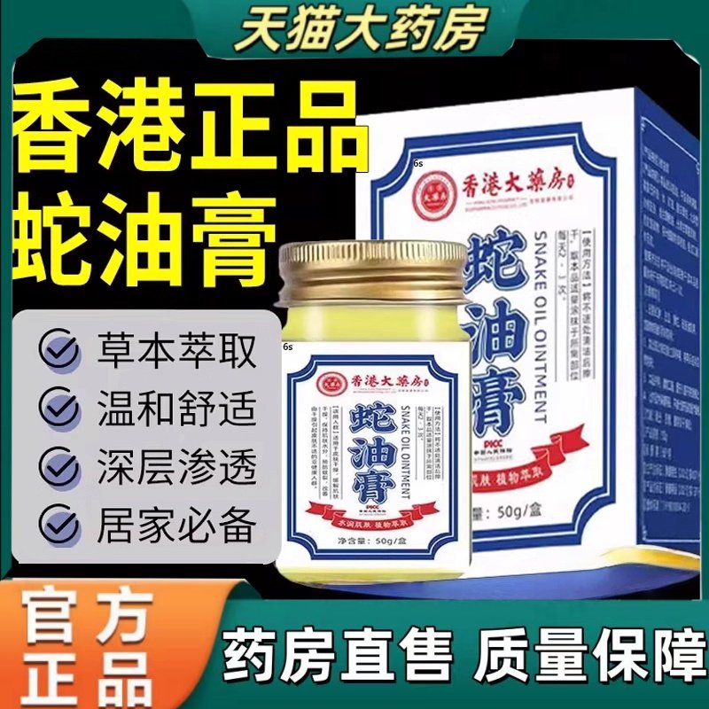 热销NO·1香港大药房修复蛇油膏