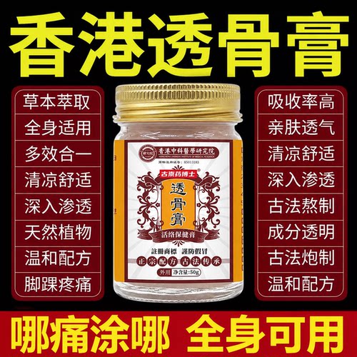 香港透正宗港货骨膏官方正品老牌子香港透骨药膏活络搭万金油7uo