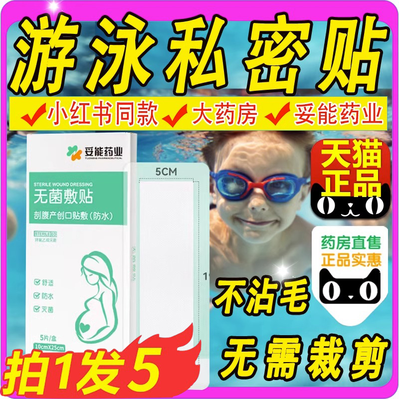 女童游泳私密贴男儿童防护贴无忧女孩泳池水感染女性防9dq