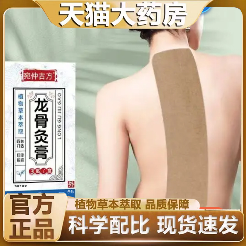 宛仲古方龙骨灸膏直播同款草本配方官方正品大尺寸全身通用7qk