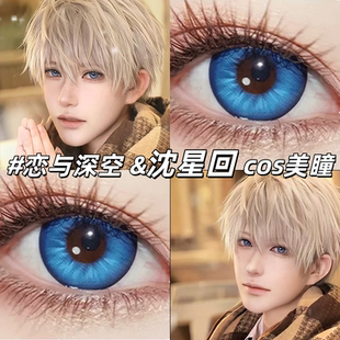恋与深空沈星回cos美瞳大直径日半年抛蓝鲸缪斯显色1:1还原正品gc