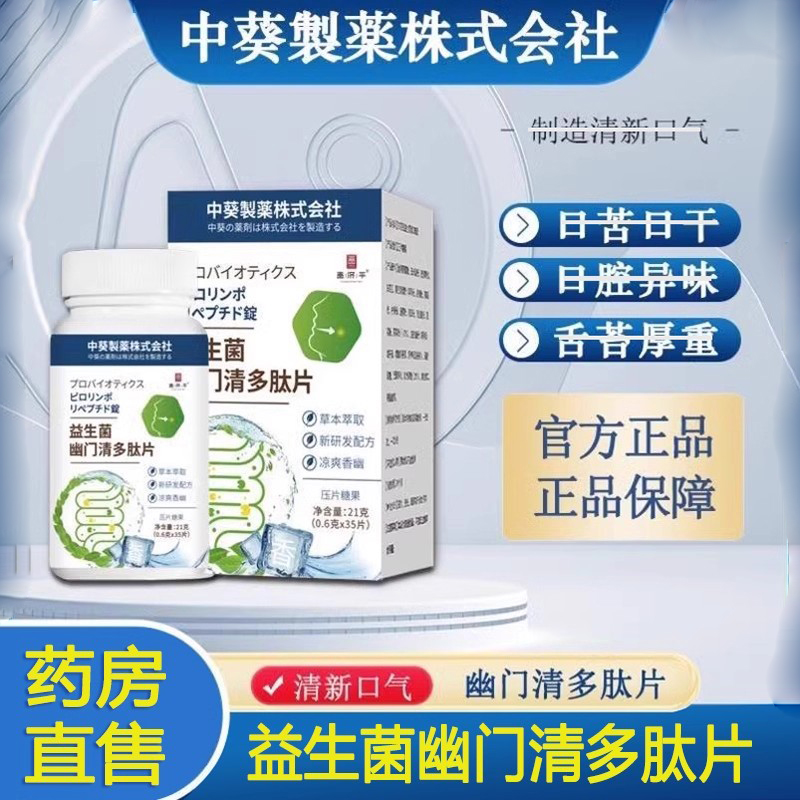 亿仙舒益生菌幽门清多肽片肠胃清新口气口腔理益生菌含片调3ZF