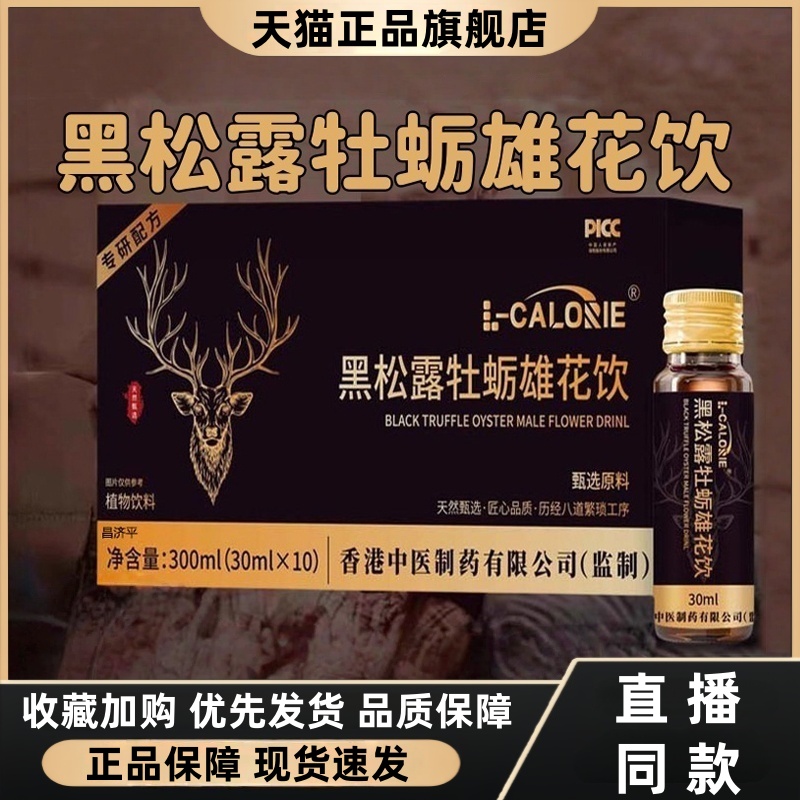 官方正品北纬陌陌雄花饮 NDMOMO北伟北韦 提高能力黑松露牡蛎3HT