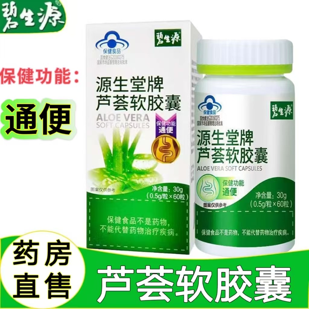 芦荟胶囊通便宿便官方正品