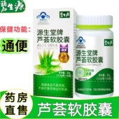 碧生源源生堂牌芦荟软胶囊便秘者通便排便宿便大药房旗舰店正品