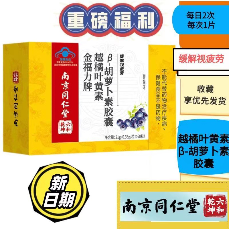 2瓶优惠】同仁堂叶黄素老人吃