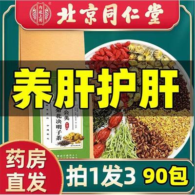 北京同仁堂菊花决明子官方旗舰店