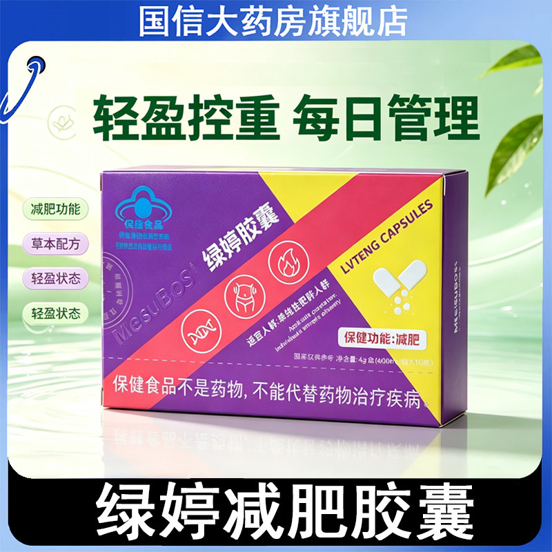 MesuBos绿婷胶囊减肥决明子荷叶胶囊久坐肥胖男女性正品旗舰店9kk