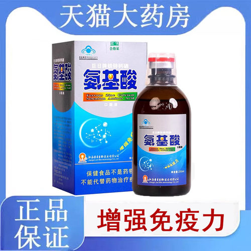 巨日牌铁锌钙硒氨基酸口服液