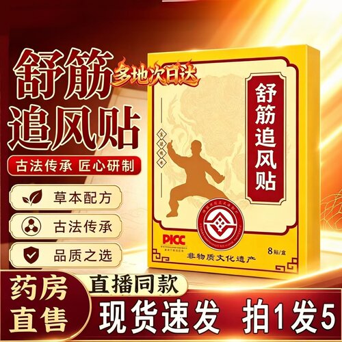 舒筋追风贴官方旗舰店正品通植物草本萃取肩颈腰膝全身通用贴2HT