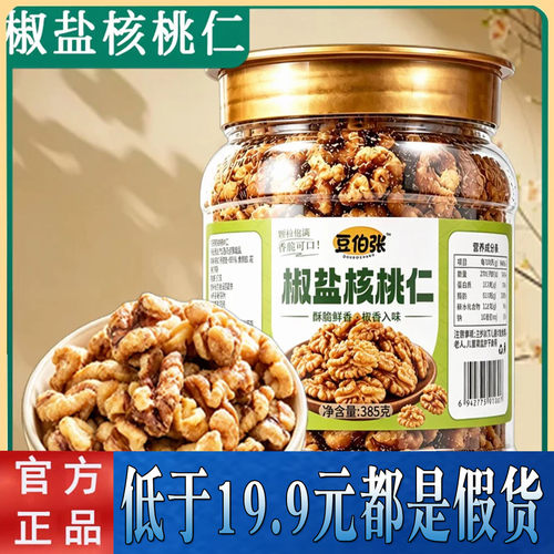 椒盐核桃仁官方旗舰店正品新货椒盐咸味核桃仁坚果休闲小零食9dq