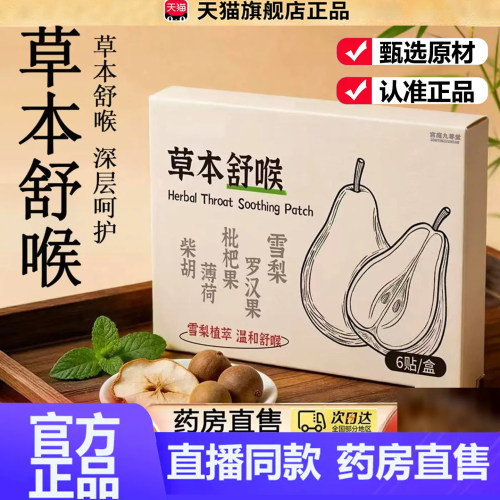 草本舒喉贴咽喉贴通用换季舒缓温和养护官方旗舰店直播同款2dq