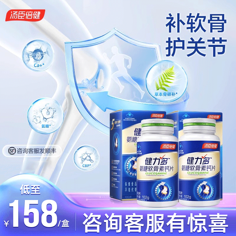 氨糖软骨素加钙片中老年人护关节