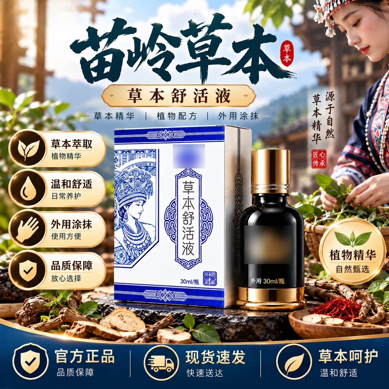 苗灸舒活液官方旗舰店正品颈肩腰膝腿苗家草本萃取滚珠设计3op