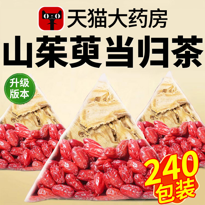 山茱萸当归组合中药材朱庾肉泡水喝的功效与作用茶包加独立包装nn