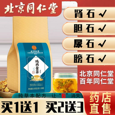 鸡内金蒲公英茶非金钱草中草药玉米须肾石结石排石通尿石清正品ls