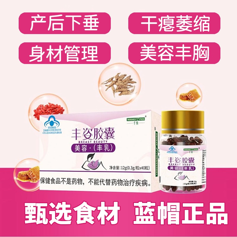 千泉丰姿胶囊美容丰乳搭木瓜葛根粉植物提取保健药房旗舰正品1cb
