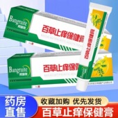 邦瑞特百草止痒保健膏草本萃取蚊虫叮咬手脚干裂正品 旗舰店7kk
