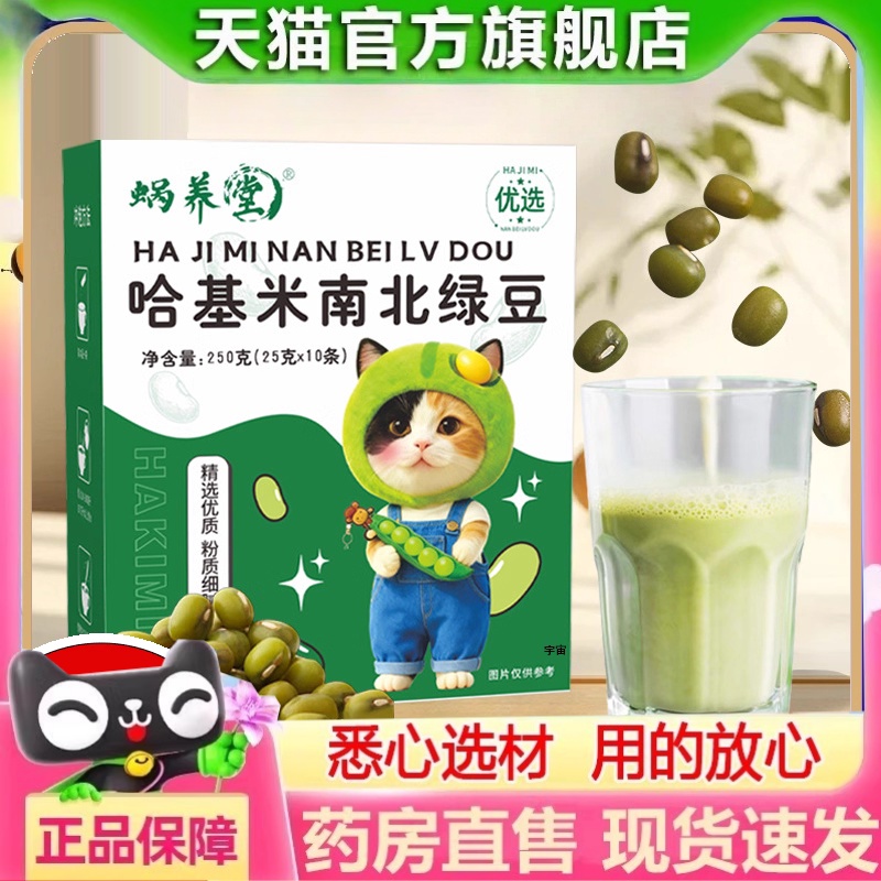 哈基米南北绿豆精选优质南北绿豆鲜磨工艺豆浆植物饮料正品2HT